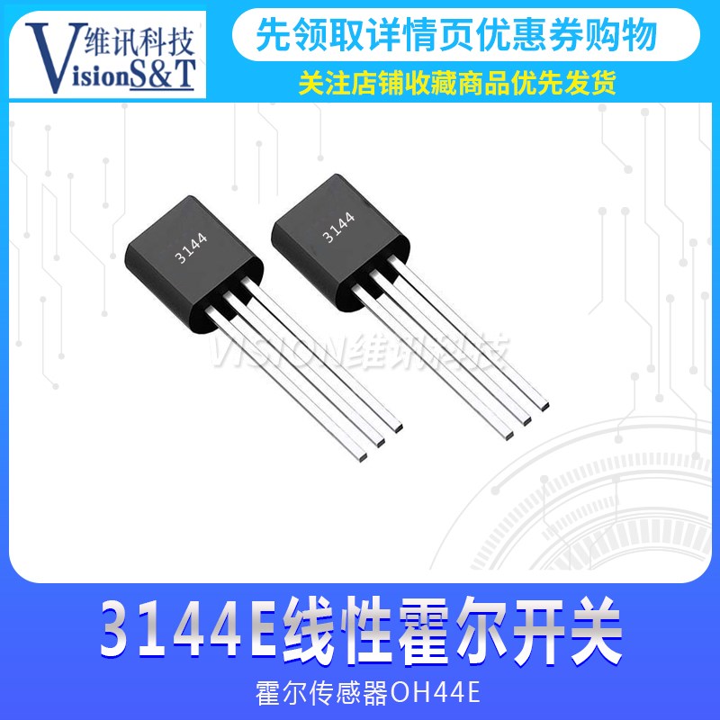 3144高灵敏度霍尔传感器开关A1344EUA-T高温元件AH3144E直插TO92S