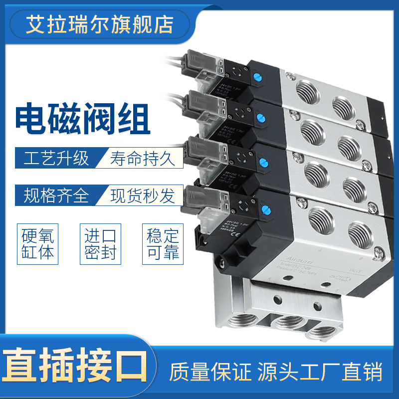 电磁阀组阀导气阀24V电阀模块模组总成4V210气动直插式总成一体