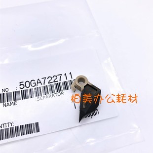 柯美柯尼卡美能达BH500 420 原装 501 361定影上分离爪 421 360