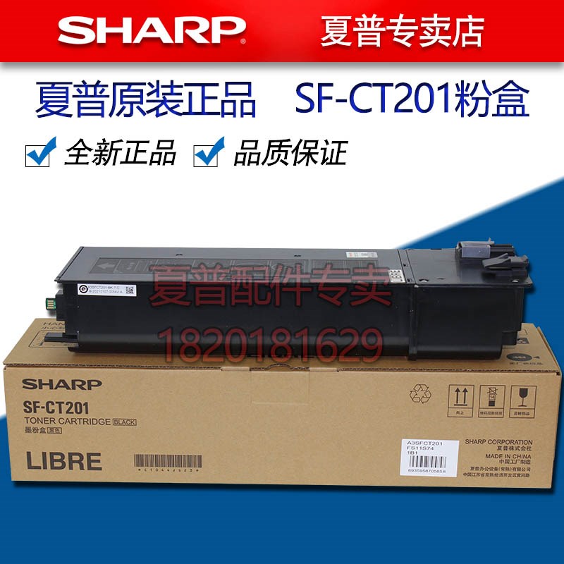 原装 夏普SF S245 S305 N R 墨盒 碳粉  墨粉 粉盒 SF-CT200 201