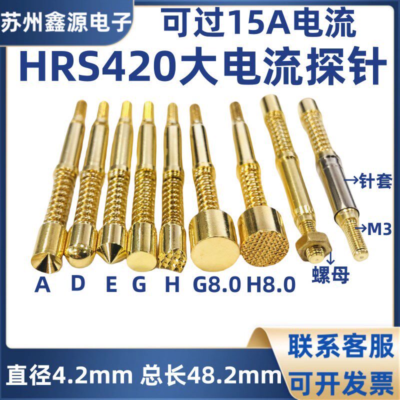 大电流探针 华荣探针 过15A电流 HRS420测试探针 M3螺纹 弹簧顶针
