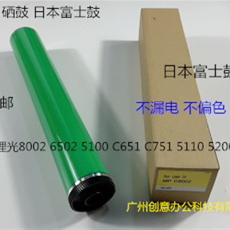 理光MPC8002 6502 5100 C651 C751 5110鼓芯硒鼓富士鼓芯
