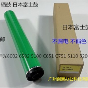 C751 理光MPC8002 C651 6502 5110鼓芯硒鼓富士鼓芯 5100