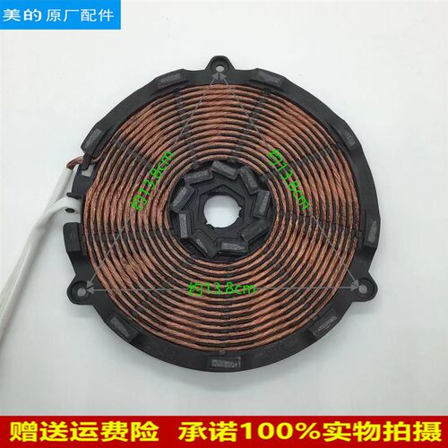 美的电磁炉配件线圈盘C21-RT2160/RT2134E/KT2116E/RT2168 发热盘
