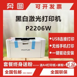 奔图P2206w2518nw3300dw无线手机远程WIFI家用办公黑白激光打印