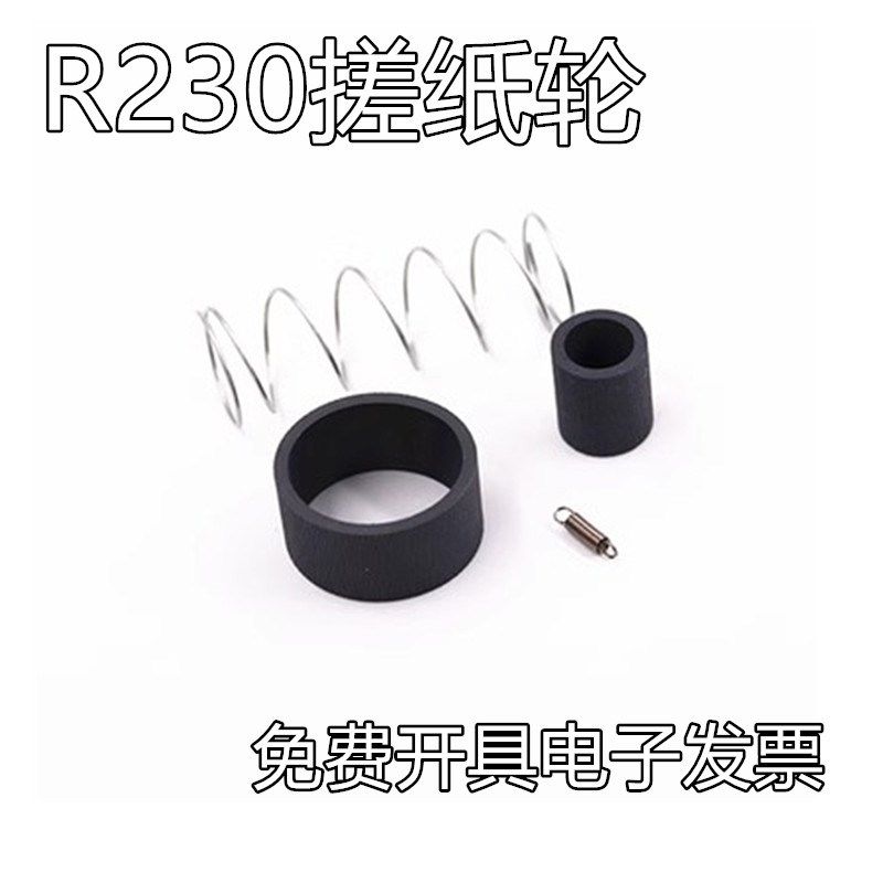 适用爱普生R230搓纸轮 C63 65 67 T50 R290 R270 R210 R330进纸器