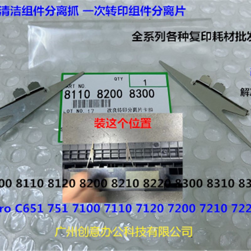 理光pro8110 8120 8200 8210 8220 8300 8320一次转印分离爪 套