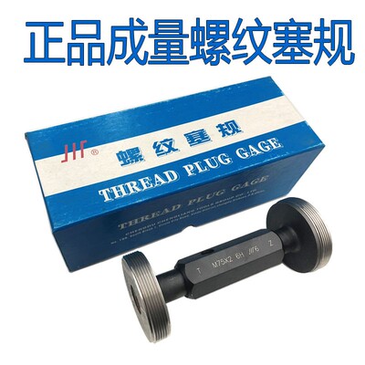 成量 螺纹塞规 通止规M64M68 M72 M76 M60X4X3X2X1.5螺纹规6H精度