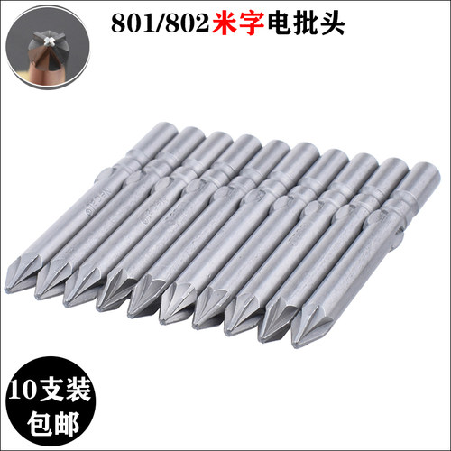 S2电动螺丝刀头电批头嘴咀内六角米字批咀 PZ1 PZ2 PZ3带磁5/6mm
