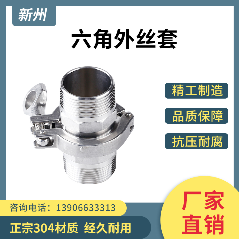 卫生级快装六角外丝接头套装304不锈钢卡盘外螺纹卡箍快速丝扣
