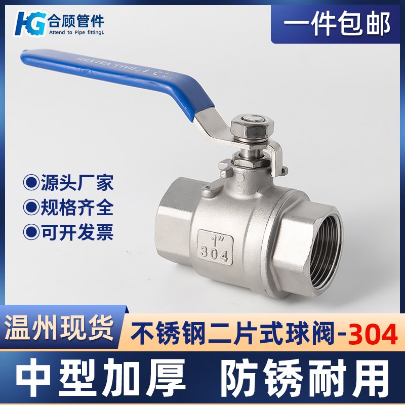 304不锈钢二片式球阀4分6分1寸中型加厚内丝水阀门开关DN15 25 50
