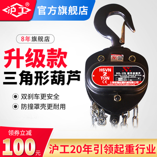 沪工倒链5吨手拉葫芦0.5吨1吨2吨3t铁葫芦起重手动葫芦吊机紧线器