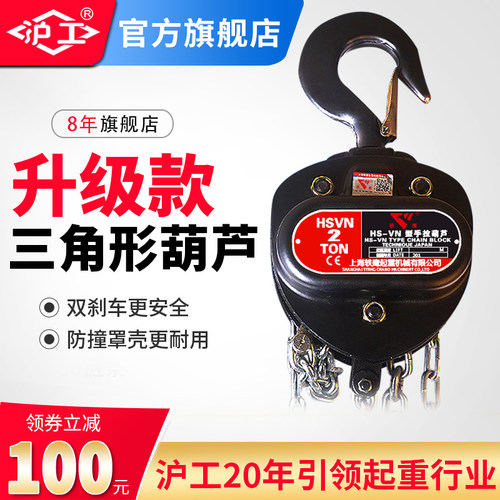 沪工倒链5吨手拉葫芦0.5吨1吨2吨3t铁葫芦起重手动葫芦吊机紧线器