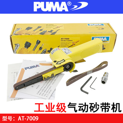 PUMA美国巨霸AT-7009气动砂带机 10*330砂布环带机 打磨机 修磨机