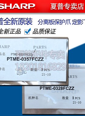 夏普MX 4128 5128 4148 5148 NC 定影 分离板 保护爪 下PG爪 透明
