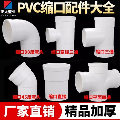 PVC排水管配件大全50内插斜三通接头弯头110缩口抢修塑料管件硬管