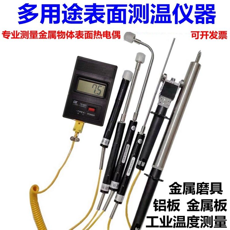 金属表面热电偶测温仪 多用途表面测温表 可测金属表面温度