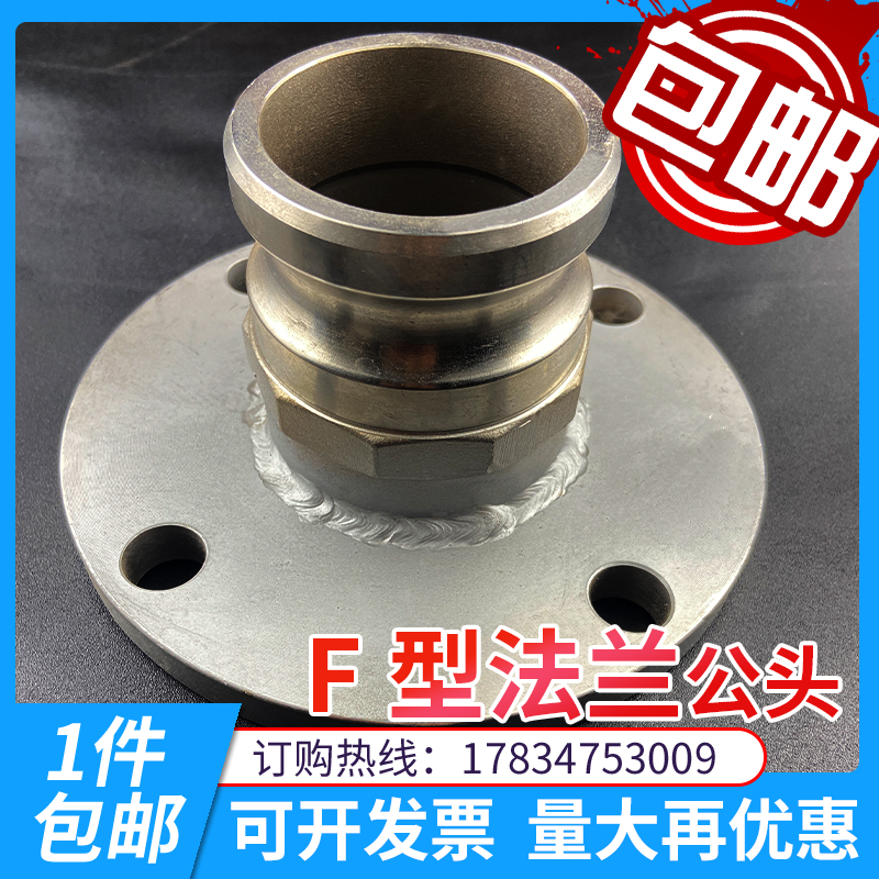 304不锈钢快速接头卡扣式316扳把式F型法兰公头阳端油罐车洒水车
