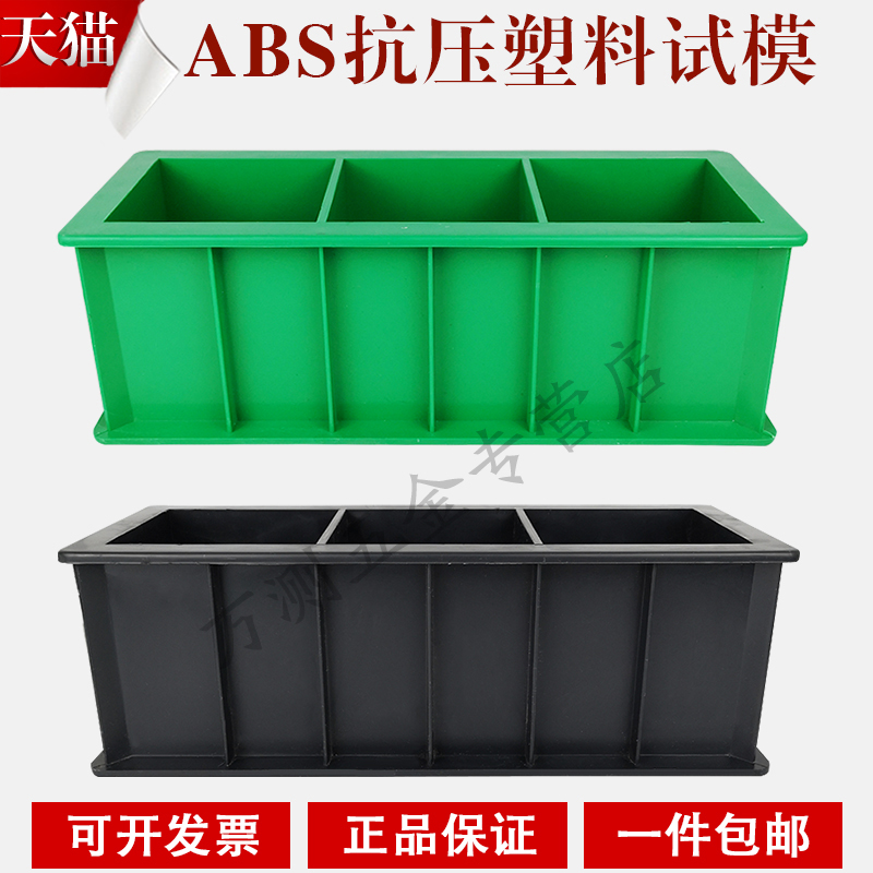砼100三联混凝土塑料工程试模抗压 水泥试块模具 混凝土抗压试模