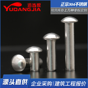 304不锈钢半圆头铆钉敲击式 GB867 蘑菇头标牌实心铆螺钉M4M5M6M8