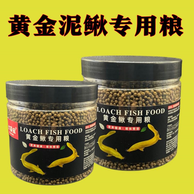 泥鳅饲料观赏黄金泥鳅鱼食小泥鳅苗开口小颗粒金龙鳅台湾泥鳅饲料