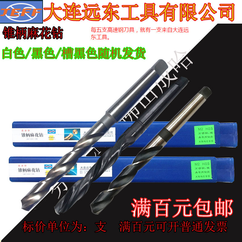 大连远东锥柄麻花钻14 15 16 17 18 19 20 21 22 23 24 25--34.5,橡塑材料及制品,塑料盒/塑料箱/塑料柜,淘宝优惠券,粉丝福利购,淘宝优惠卷