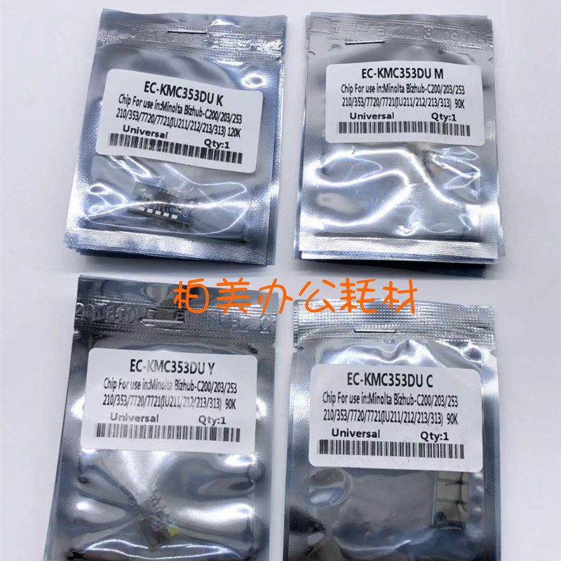 柯美 美能达C353硒鼓芯片C200 C210 C203 C253 C210成像鼓芯片 彩