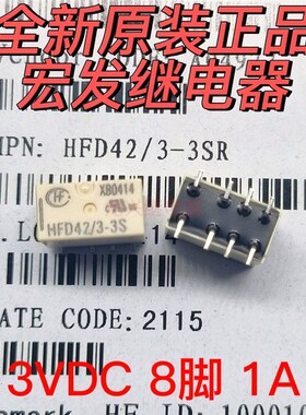 全新原装正品 HFD42/3-3SR 两组转换8脚单稳态表面贴装宏发继电器