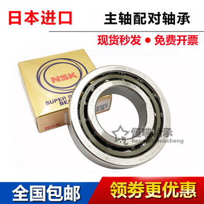 进口高速机床主轴配对轴承 7005 7006 7007 7008 7009 C TYNSULP4
