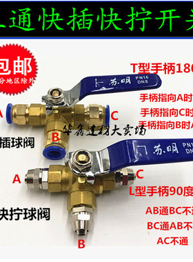 三通铜球阀气动快速接头快插快拧PC8 10气泵空压机阀门开关放气阀