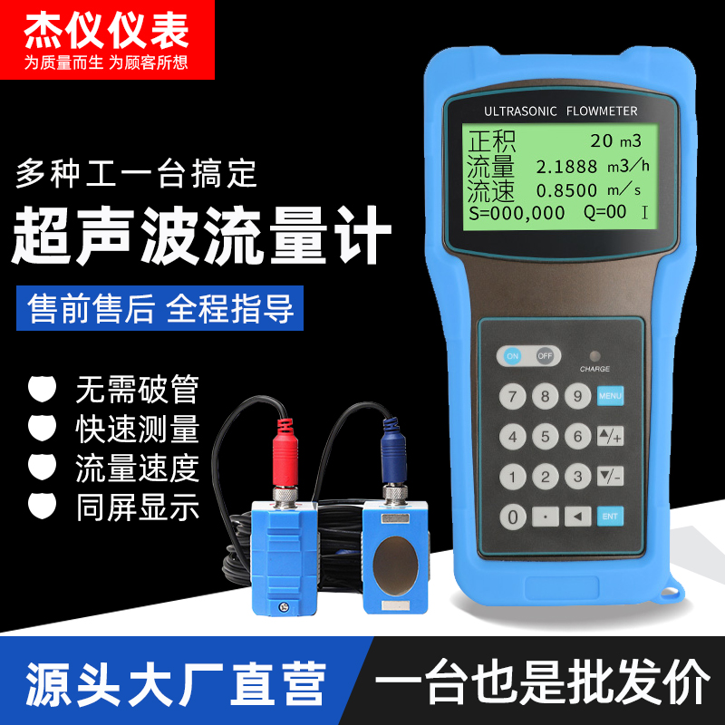 外夹式超声波流量计手持式超声波流量计便携式超声波流量计热量表