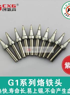 【ersa】焊锡工具 恒温烙铁头 G1系列烙铁头 电烙铁芯 无铅烙铁头