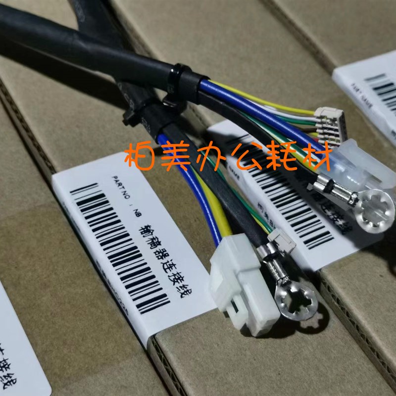 柯美C266/C226送稿器线 震旦ADC225/265复印机DF630输稿器 连接线