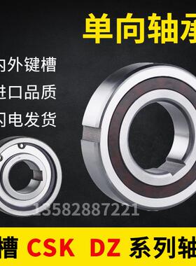正品单向轴承CSK8 10 12 CSK15 CSK17 CSK20 25 30 35 40 6004 60