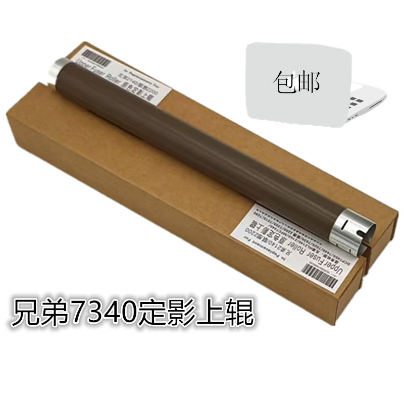 适用原装联想2200 M7205 7250兄弟2140 7340 7450上辊定影加热棍
