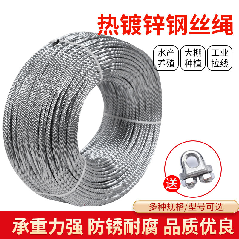 热浸镀锌钢丝绳护栏防虫网种植遮阳网水产养殖拉线防锈2345681012,3C数码配件,USB多功能数码宝,淘宝优惠券,粉丝福利购,淘宝优惠卷