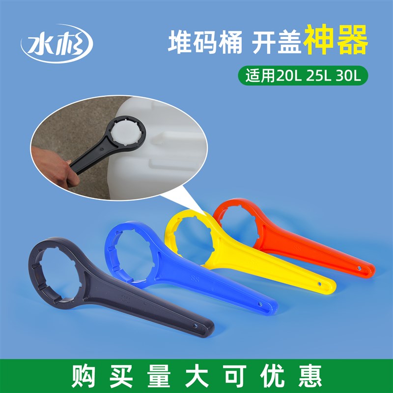 20L25L30升堆码桶塑料桶化工桶封盖开盖扳手化工桶紧固工具拧盖器