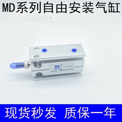 自由气缸MD10X5S MD16X10S MD20X15S MD10X20SX25SX30SX40SX50S
