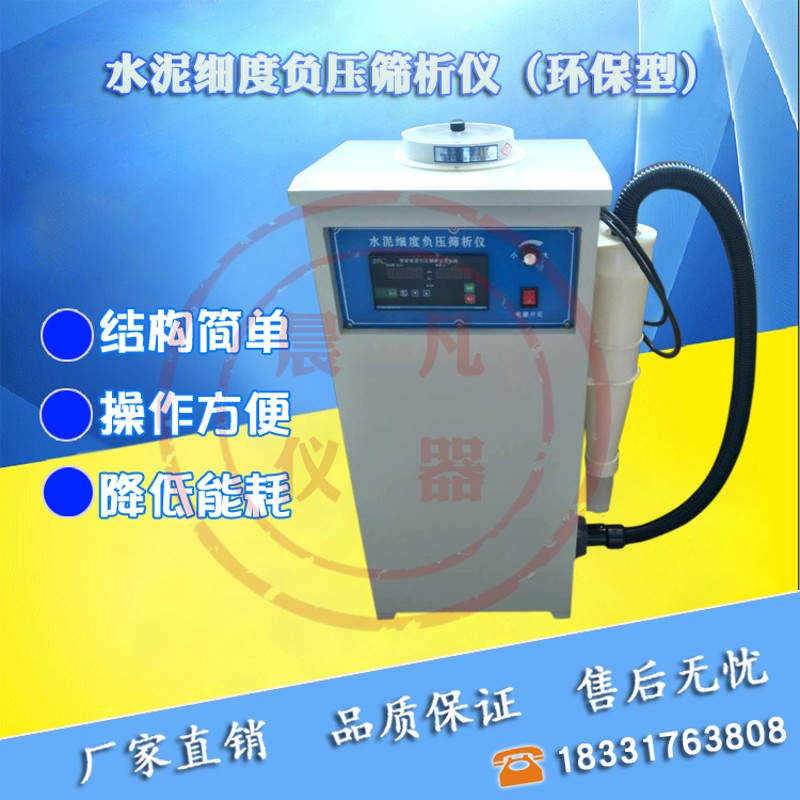 光合FYS-150B数显环保型水泥细度负压筛析仪数控粉煤灰负压筛析仪