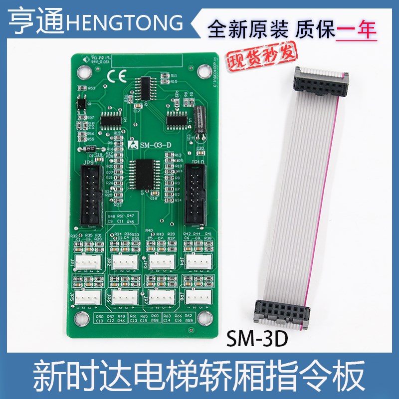 新时达电梯轿厢指令板SM-03-D通用版轿内扩展板通讯板按钮板配件图片