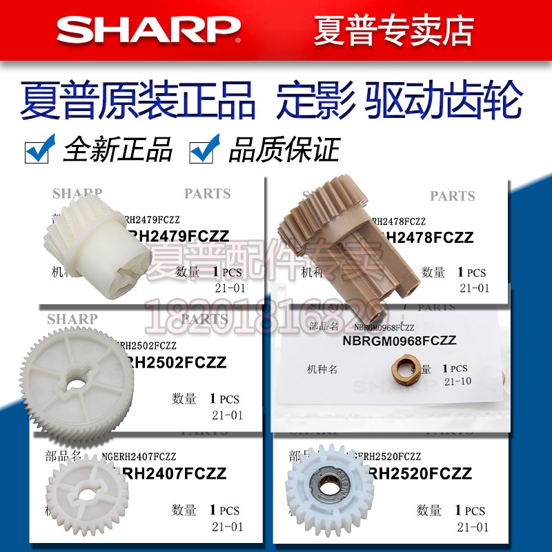夏普MX C 2621 3121 3081 4081 5081 6081 D R 定影驱动齿轮轴套