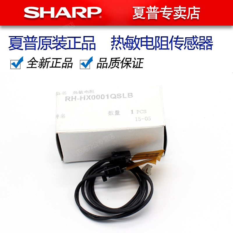 夏普AR 2048 2348 2648 3148 201 N S D V 定影 传感器 热敏电阻