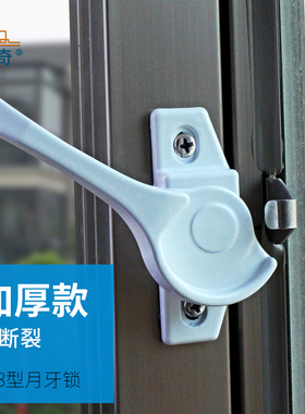 铝合金门窗月牙锁窗户把手推拉窗锁828月牙锁白色窗户锁扣锁钩