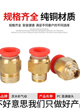 气管红色快速快插气动配件空压机螺纹直通PC4/6/8/1012-01-02接头
