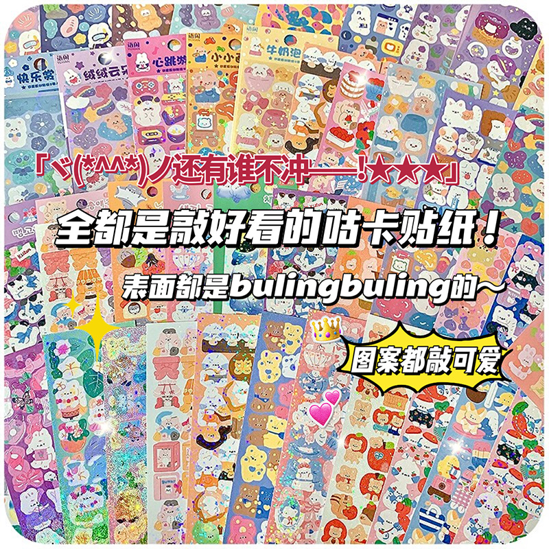100张咕卡贴纸随心配骨姑估盘咔套装小古卡手账儿童女孩手帐便宜