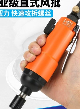 百马BM-5HB强力型工业风批 气动螺丝刀 5H风动起子 改锥橙色