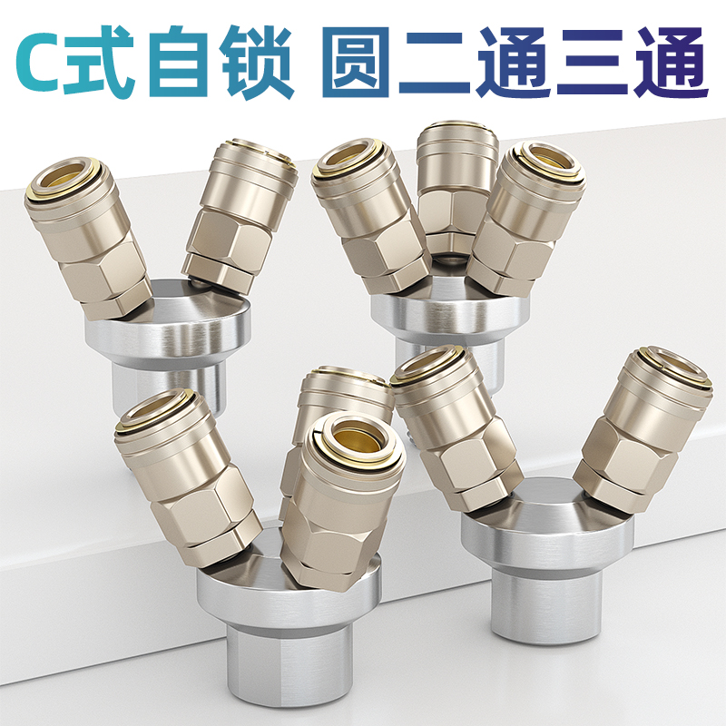 气管接头圆二通三通自锁C式接头气泵空压机气磅风枪快速接头配件