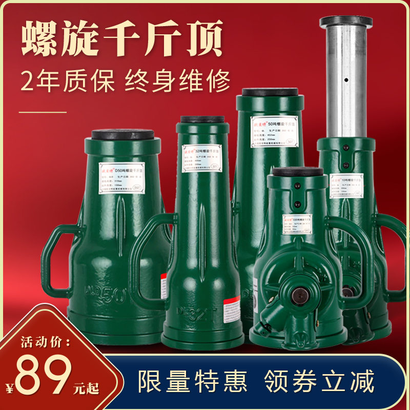 正品螺旋千斤顶齿轮手摇机械式千金顶3吨5T10吨20吨32T50吨100t矮