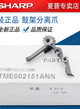 夏普MX 261 311 2628 2608 3108 3508 U N 硒鼓 鼓架 分离爪 弹簧