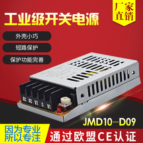 鸿海电源 开关电源 LED电源 10W JMD10D09双路 9V06A 9V06A